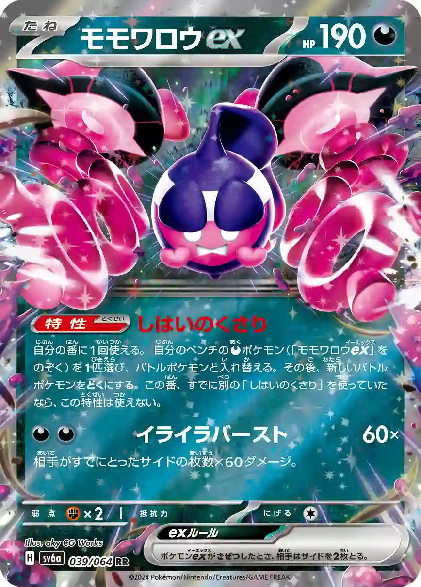 Pecharunt ex sv6a 039/064 RR