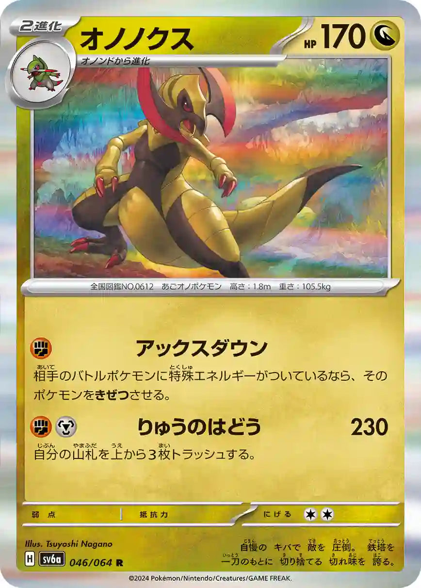 Haxorus sv6a 046/064 R