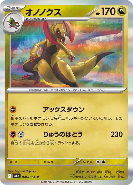 Haxorus sv6a 046/064 R