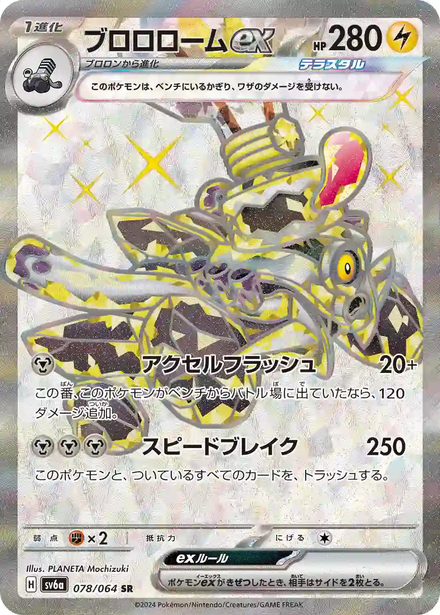 Revavroom ex sv6a 078/064 SR