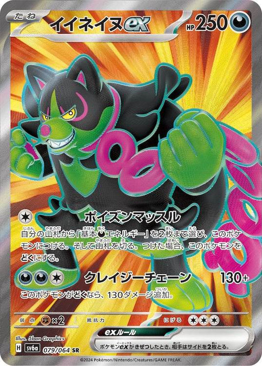 Okidogi ex sv6a 079/064 SR - Japan,Japanese,OCG,Pokemon