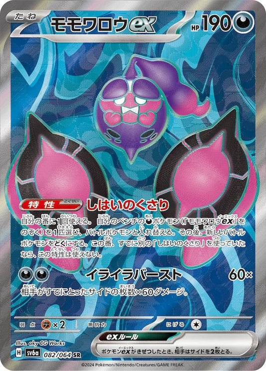 Pecharunt ex sv6a 082/064 SR - Japan,Japanese,OCG,Pokemon