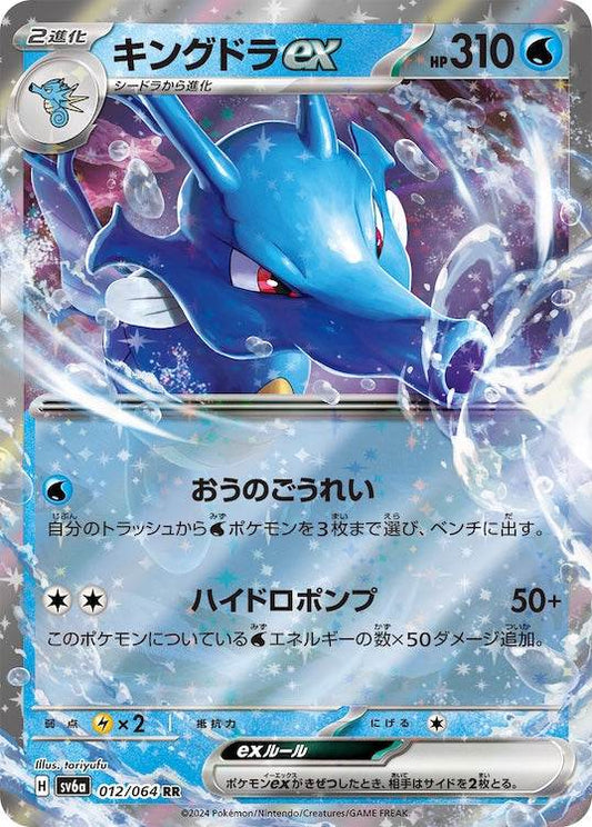 Kingdra ex sv6a 012/064 RR - Japan,Japanese,OCG,Pokemon