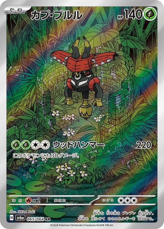 Tapu Bulu sv6a 065/064 AR - Japan,Japanese,OCG,Pokemon