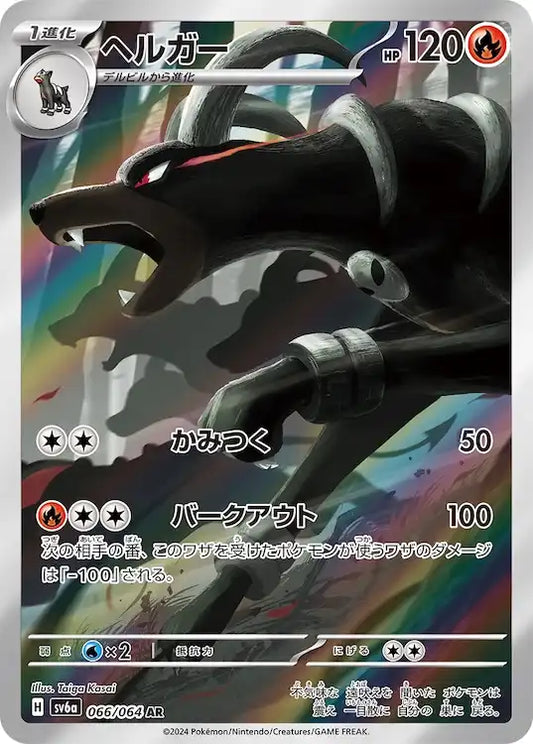 Houndoom sv6a 066/064 AR - Japan,Japanese,OCG,Pokemon