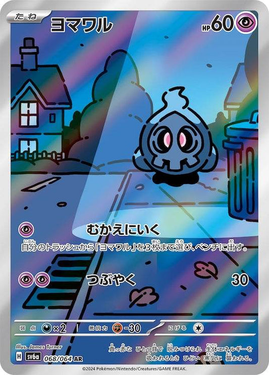 Duskull sv6a 068/064 AR - Japan,Japanese,OCG,Pokemon