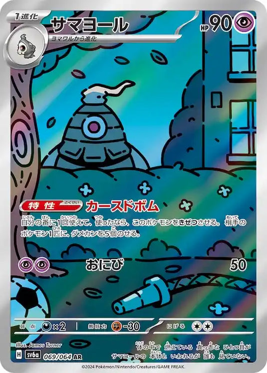 Dusclops sv6a 069/064 AR - Japan,Japanese,OCG,Pokemon