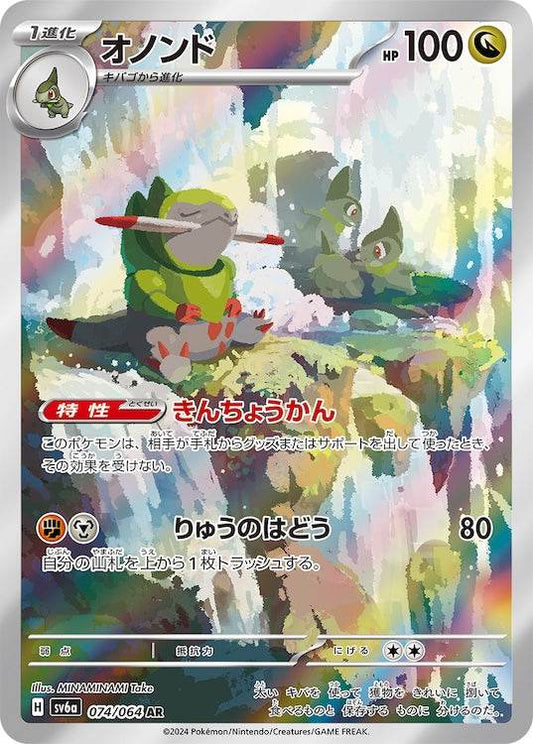 Fraxure sv6a 074/064 AR - Japan,Japanese,OCG,Pokemon