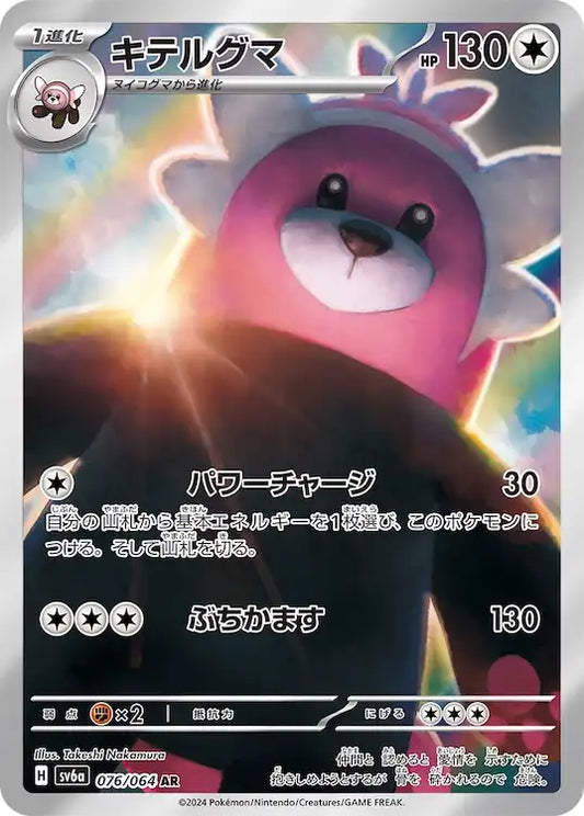 Bewear sv6a 076/064 AR - Japan,Japanese,OCG,Pokemon