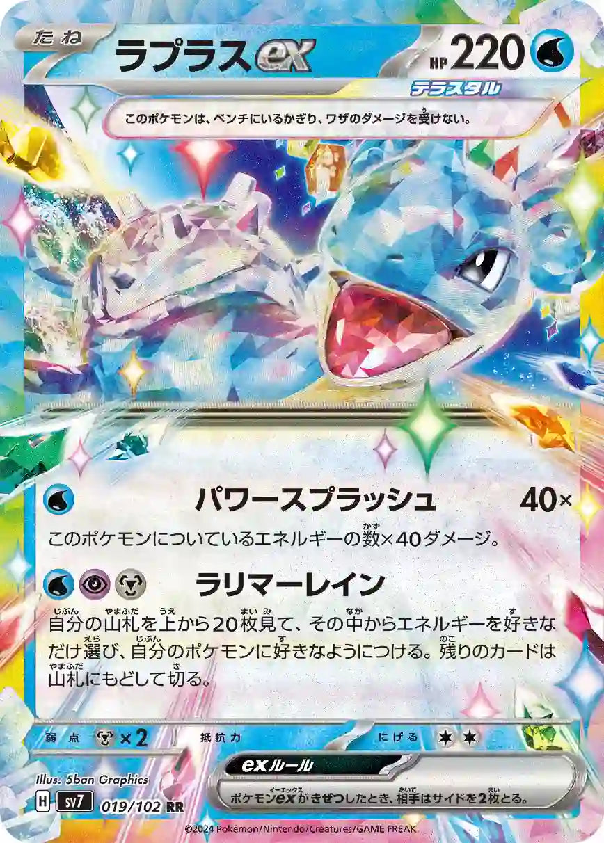 Lapras ex sv7 019/102 RR