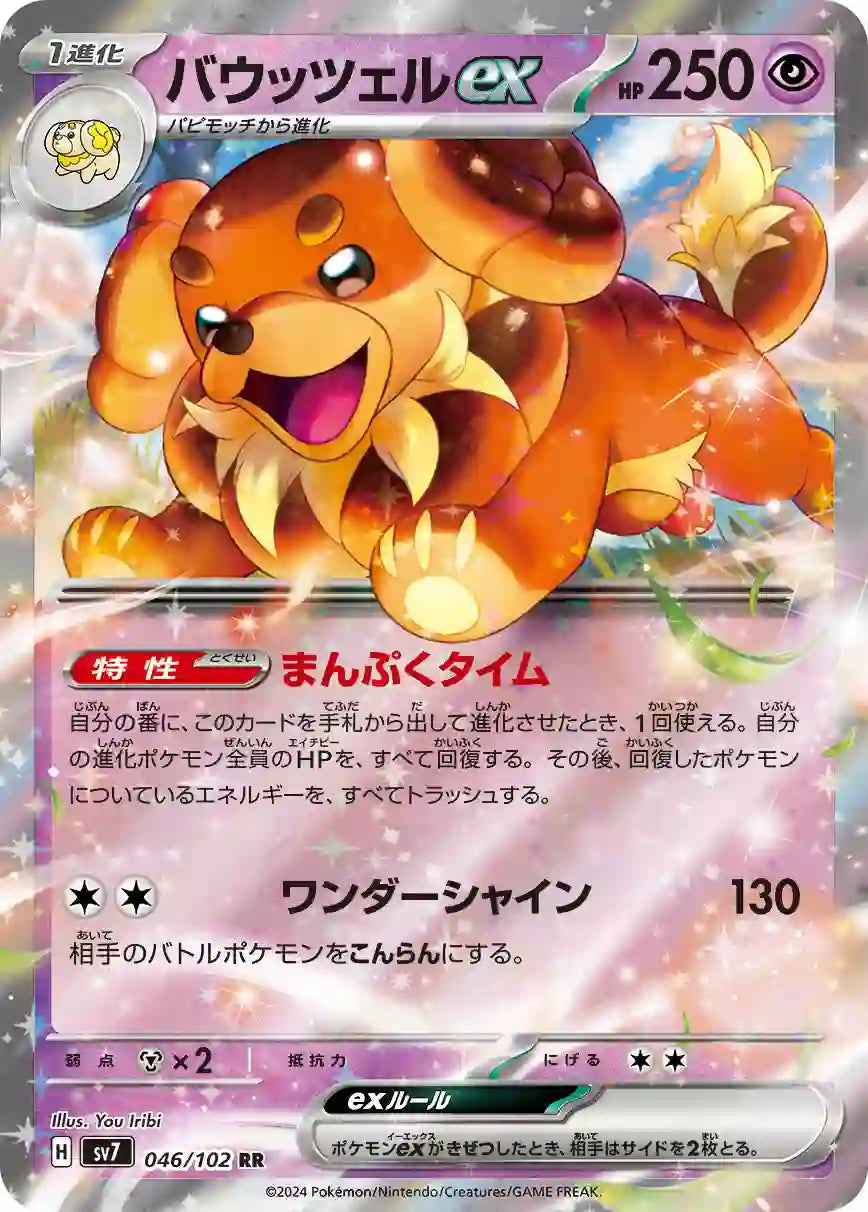 Dachsbun ex sv7 046/102 RR - Japan,Japanese,OCG,Pokemon