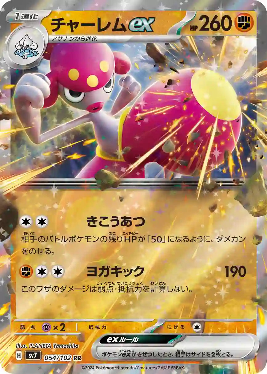 Medicham ex sv7 054/102 RR - Japan,Japanese,OCG,Pokemon