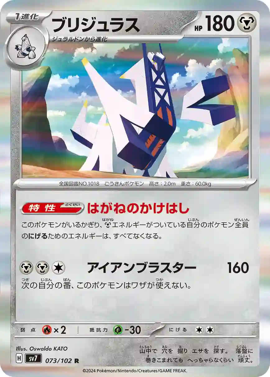 Archaludon sv7 073/102 R