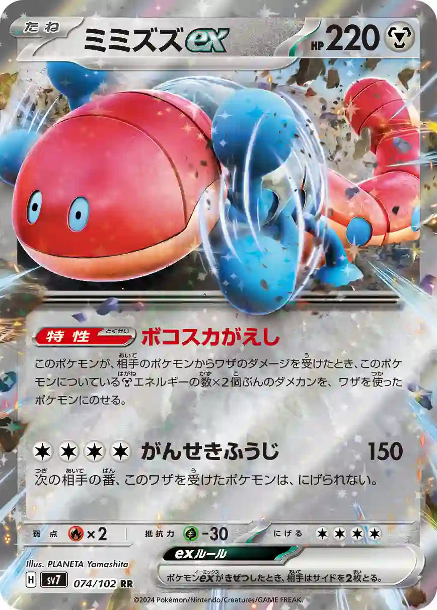 Orthworm ex sv7 074/102 RR - Japan,Japanese,OCG,Pokemon