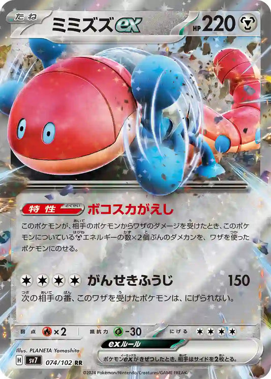Orthworm ex sv7 074/102 RR - Japan,Japanese,OCG,Pokemon