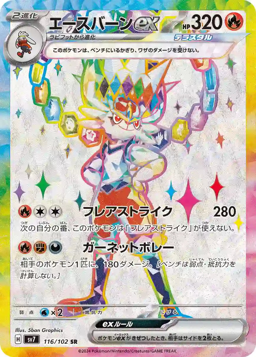 Cinderace ex sv7 116/102 SR