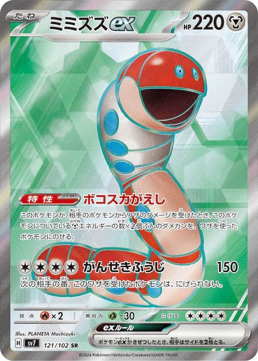 Orthworm ex sv7 121/102 SR - Japan,Japanese,OCG,Pokemon