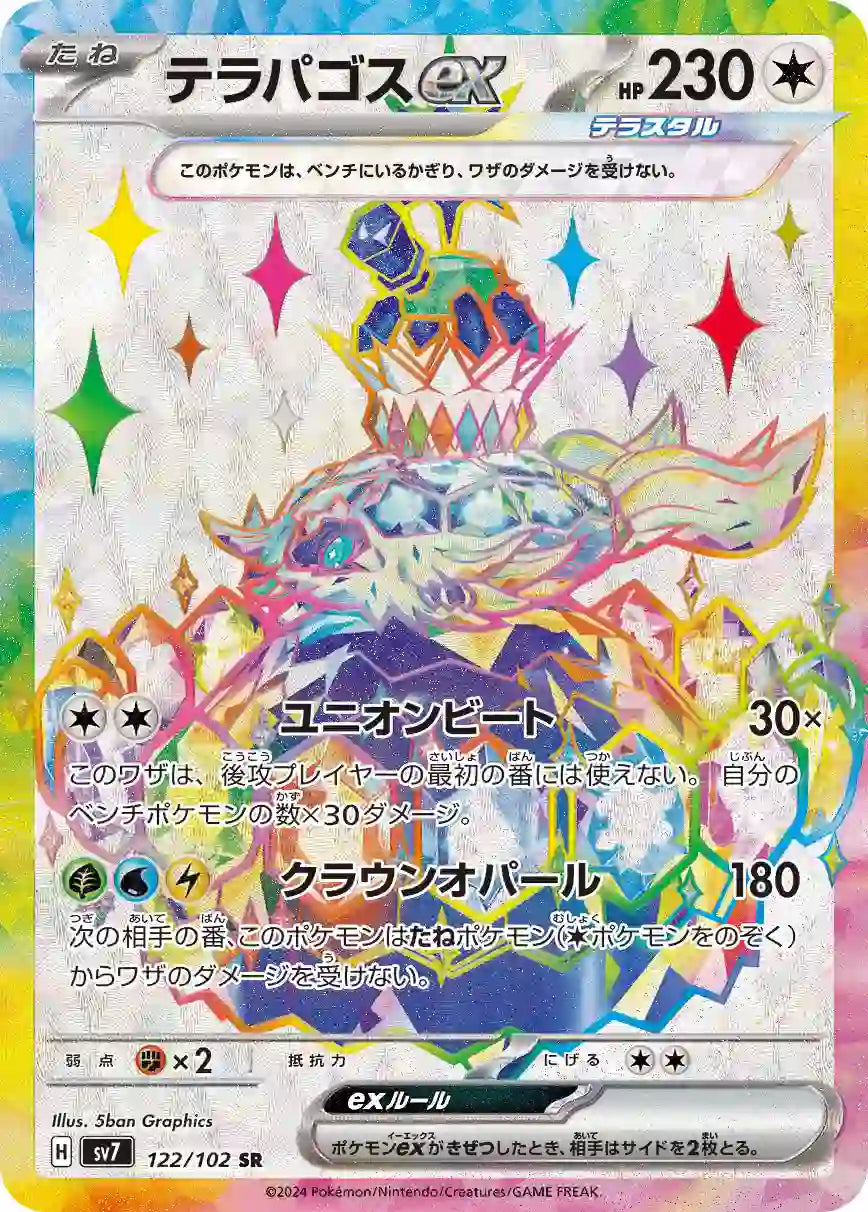 Terapagos ex sv7 122/102 SR