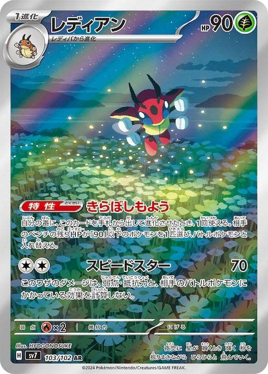 Ledian sv7 103/102 AR - Japan,Japanese,OCG,Pokemon