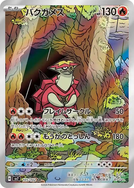 Turtonator sv7 105/102 AR - Japan,Japanese,OCG,Pokemon
