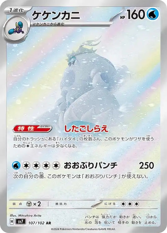 Crabominable sv7 107/102 AR - Japan,Japanese,OCG,Pokemon