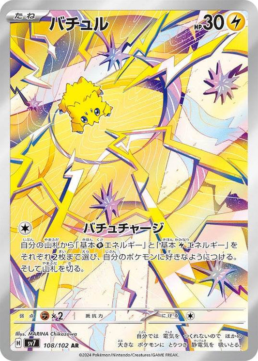 Joltik sv7 108/102 AR - Japan,Japanese,OCG,Pokemon