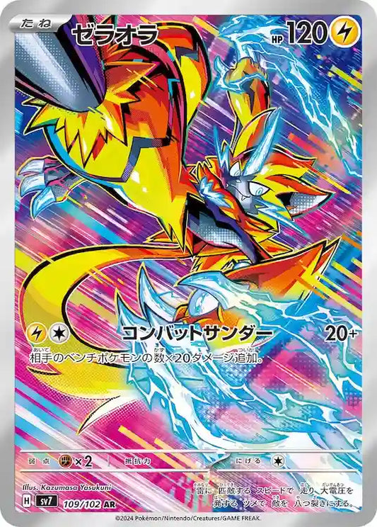 Zeraora sv7 109/102 AR - Japan,Japanese,OCG,Pokemon