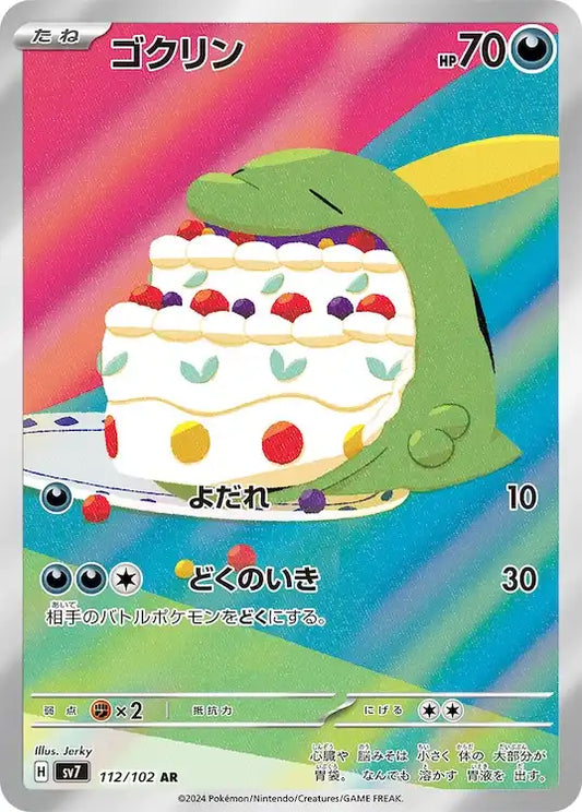 Gulpin sv7 112/102 AR - Japan,Japanese,OCG,Pokemon