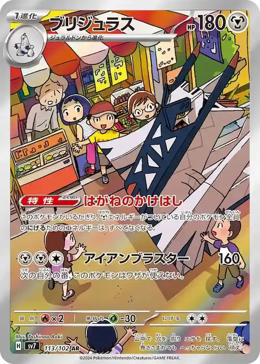 Archaludon sv7 113/102 AR - Japan,Japanese,OCG,Pokemon