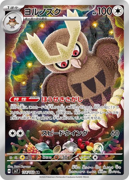 Noctowl sv7 114/102 AR - Japan,Japanese,OCG,Pokemon