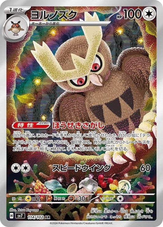 Noctowl sv7 114/102 AR - Japan,Japanese,OCG,Pokemon