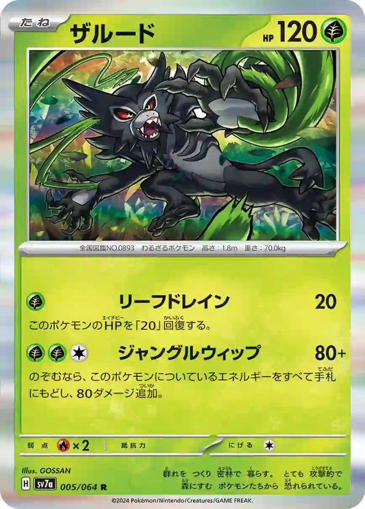 Zarude sv7a 005/064 R