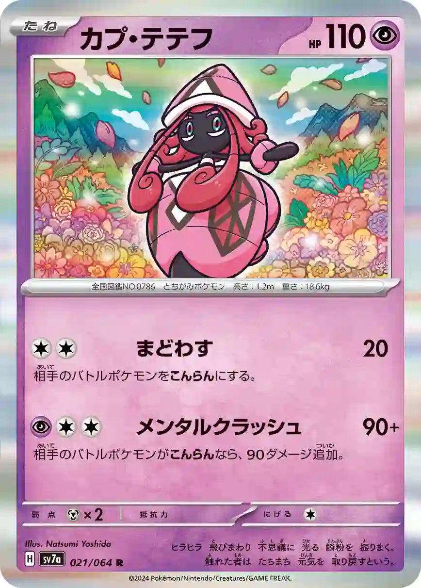 Tapu Lele sv7a 021/064 R