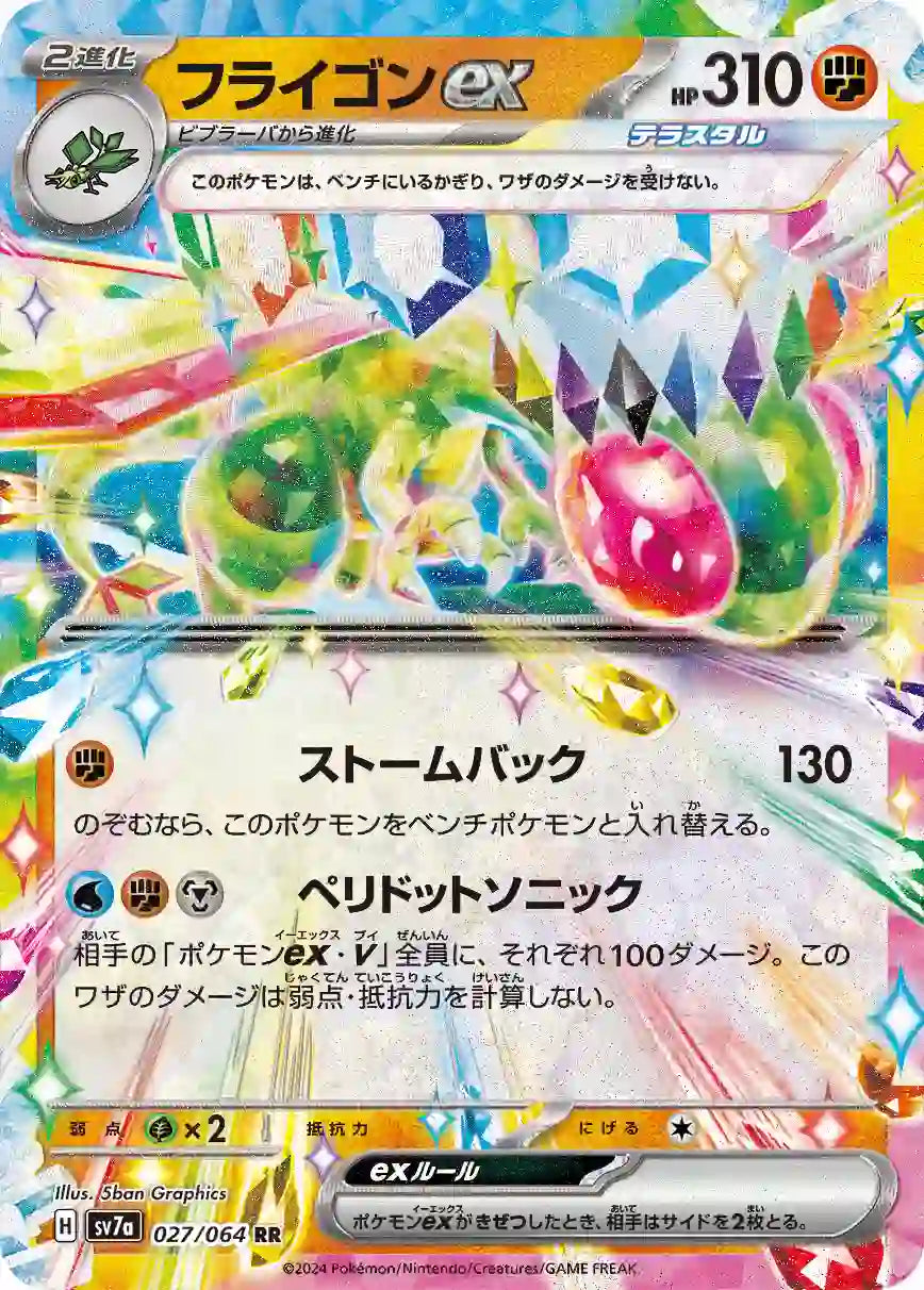 Flygon ex sv7a 027/064 RR