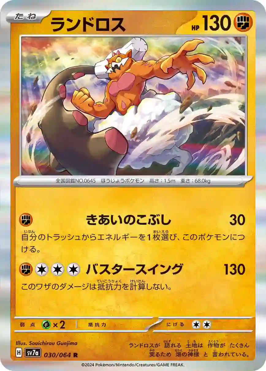 Landorus sv7a 030/064 R