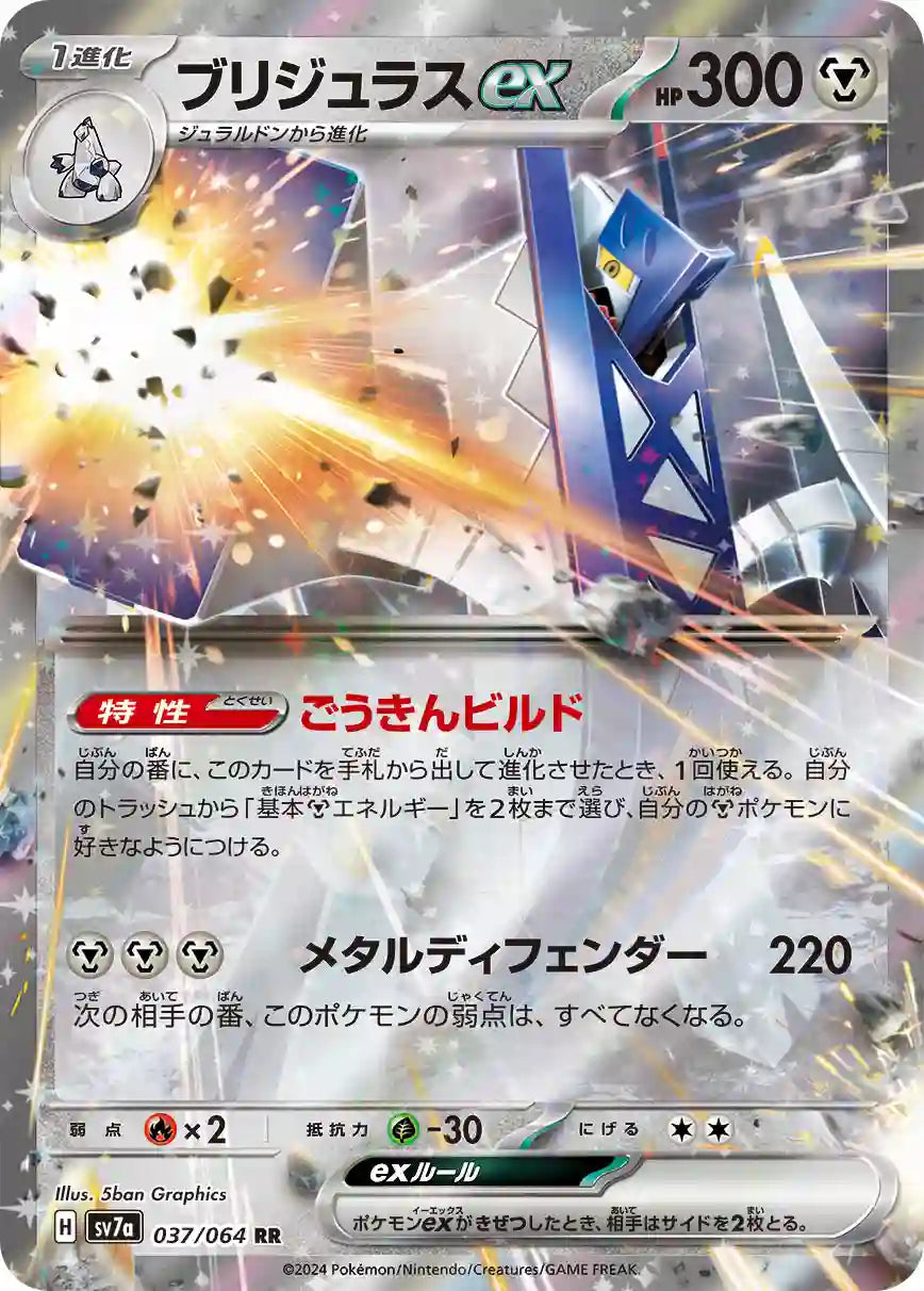 Archaludon ex sv7a 037/064 RR