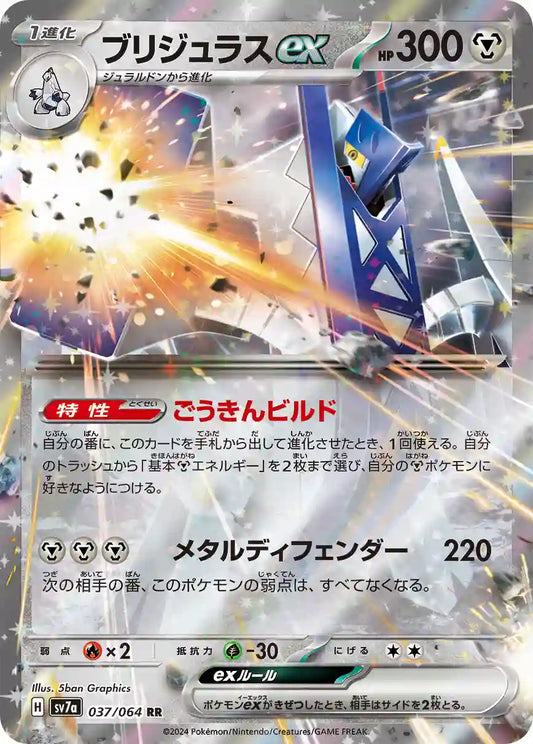 Archaludon ex sv7a 037/064 RR