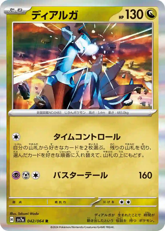 Dialga sv7a 042/064 R