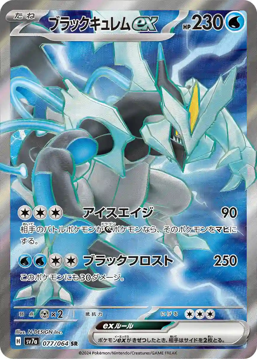Black Kyurem ex sv7a 077/064 SR