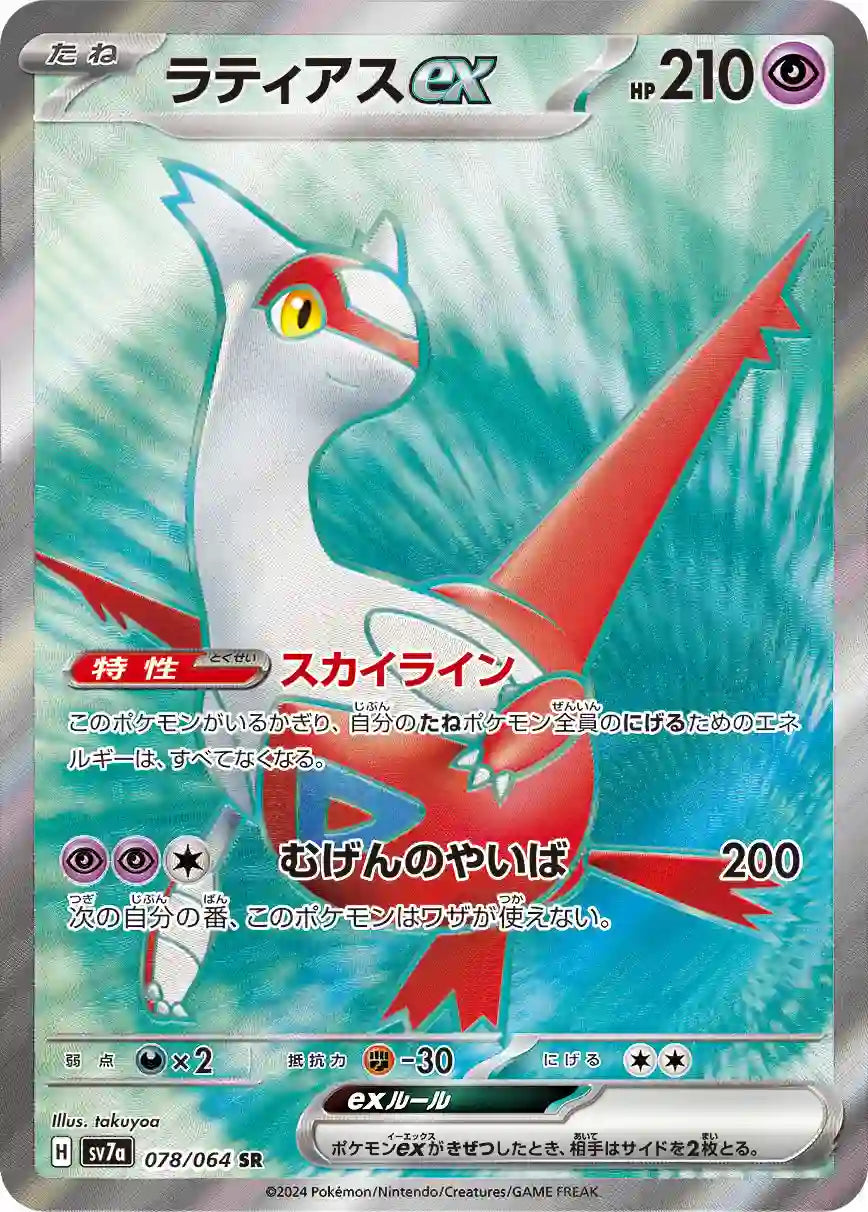 Latias ex sv7a 078/064 SR