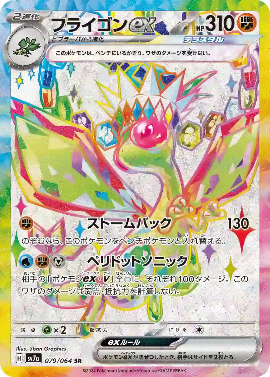 Flygon ex sv7a 079/064 SR