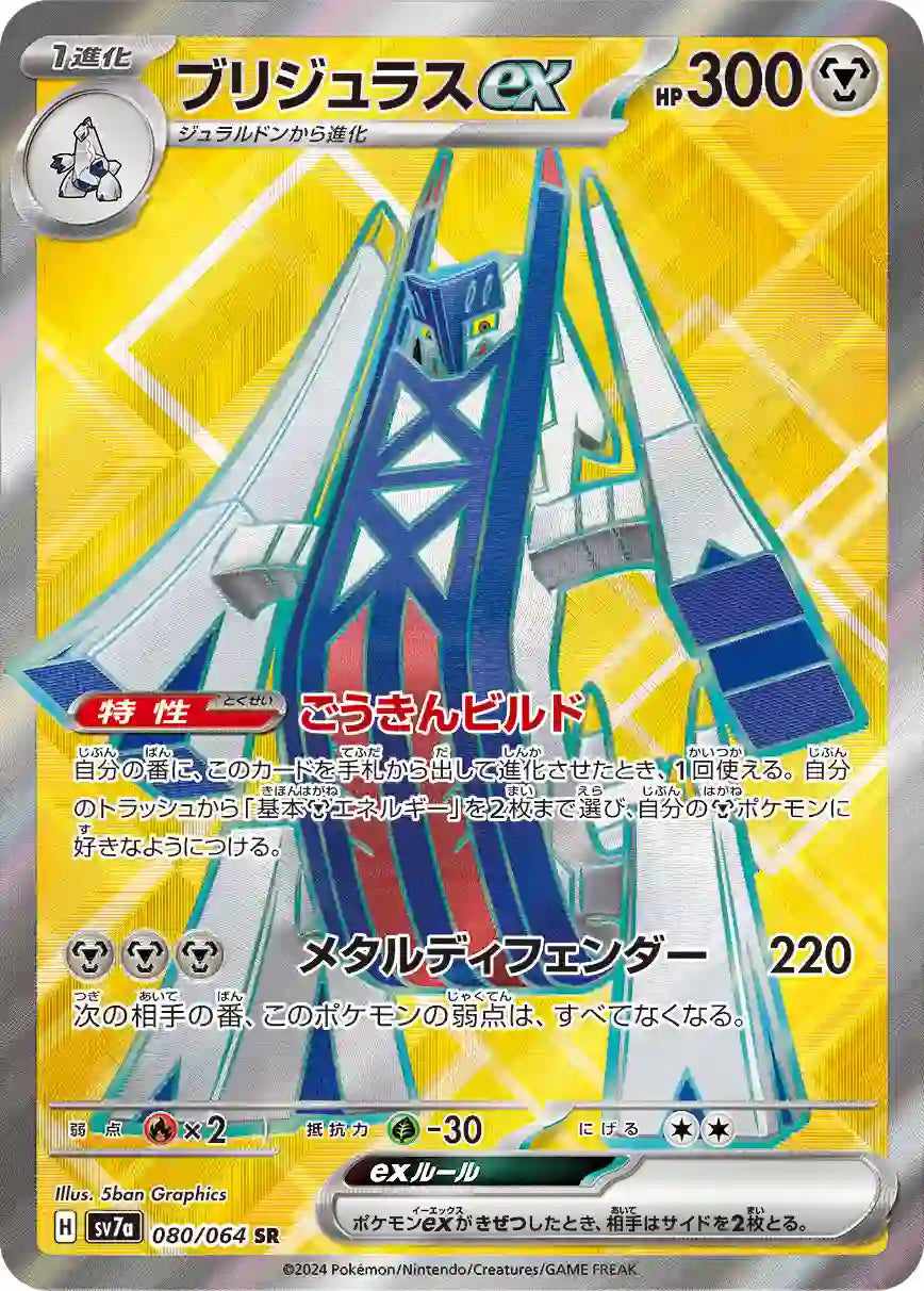 Archaludon ex sv7a 080/064 SR