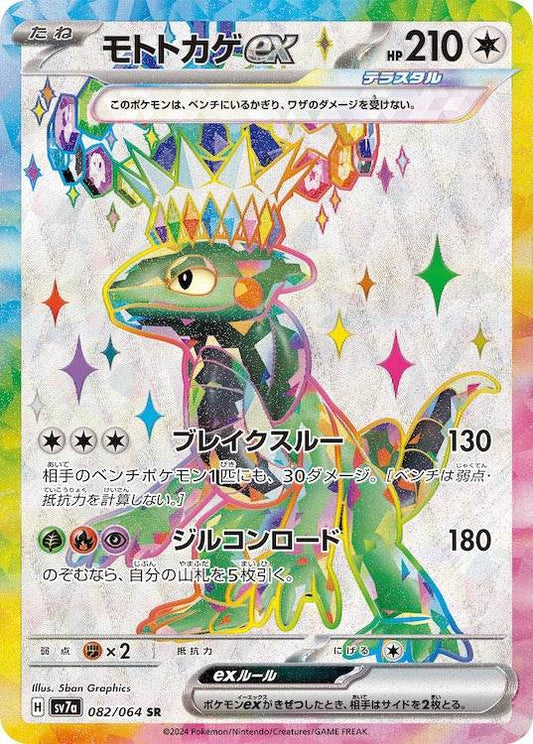 Cyclizar ex sv7a 082/064 SR - Japan,Japanese,OCG,Pokemon