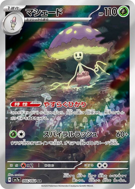 Shiinotic sv7a 066/064 AR - Japan,Japanese,OCG,Pokemon