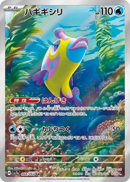 Bruxish sv7a 068/064 AR - Japan,Japanese,OCG,Pokemon