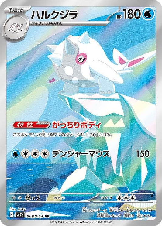 Cetitan sv7a 069/064 AR - Japan,Japanese,OCG,Pokemon