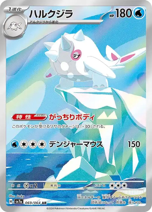 Cetitan sv7a 069/064 AR - Japan,Japanese,OCG,Pokemon