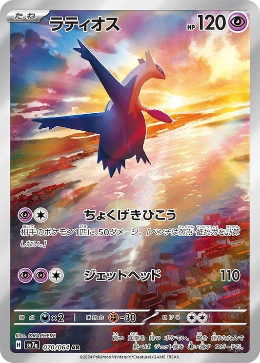 Latios sv7a 070/064 AR - Japan,Japanese,OCG,Pokemon