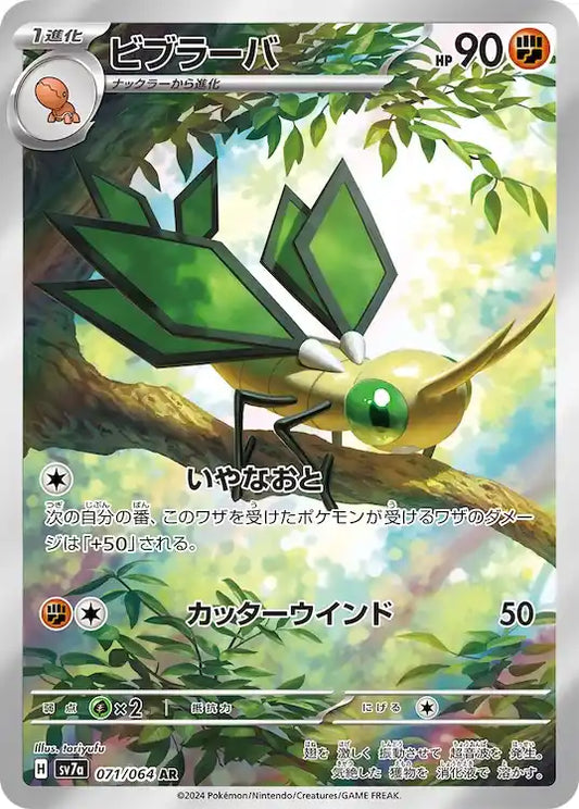 Vibrava sv7a 071/064 AR - Japan,Japanese,OCG,Pokemon