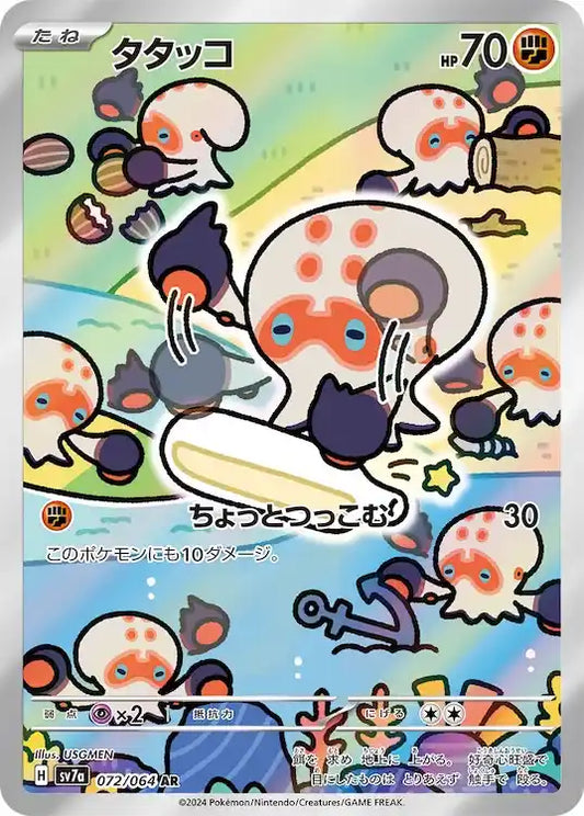 Clobbopus sv7a 072/064 AR - Japan,Japanese,OCG,Pokemon